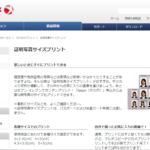 セブンイレブンのコピー機でパスポート用写真を印刷する方法