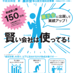 起業することを決めた時にまずチェックする東京都の補助金・支援制度