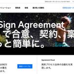 【年間5千円で無制限!】中小企業向けの電子契約書サービスはこれで決まり！